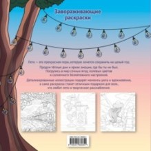 В ритме лета. Палитра солнечных дней. Раскраска