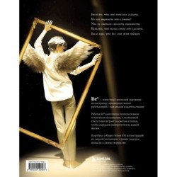 В сиянии света. Коллекция личных проектов Re˚