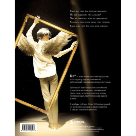 В сиянии света. Коллекция личных проектов Re˚