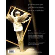 В сиянии света. Коллекция личных проектов Re˚