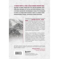 В тишине Эвереста. Гонка за высочайшую вершину мира