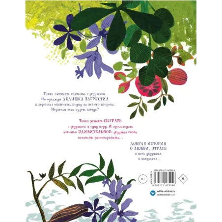 Тибби и дедушка