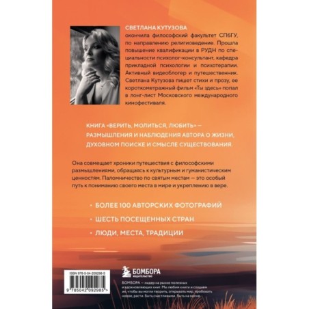 Верить, молиться, любить: записки светского паломника