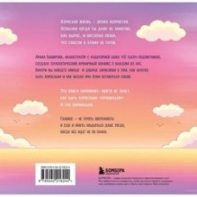 Взрослая жизнь и прочие приятности. Комикс для тех, кто устал, но держится на плаву