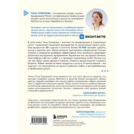 Вконтакте деньги есть. Как привлекать людей в сообщества и зарабатывать