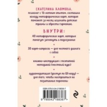 Внутренний маяк. Путеводные карты от Кати Хломовой для тех, кто ищет опору в себе