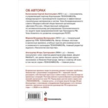 Время разлома. ТЕХНОНИКОЛЬ — главная роль