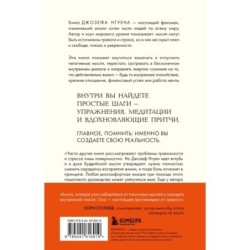 Все ответы внутри тебя. Как перестать бороться с собой и направить внутреннюю силу на исполнение желаний