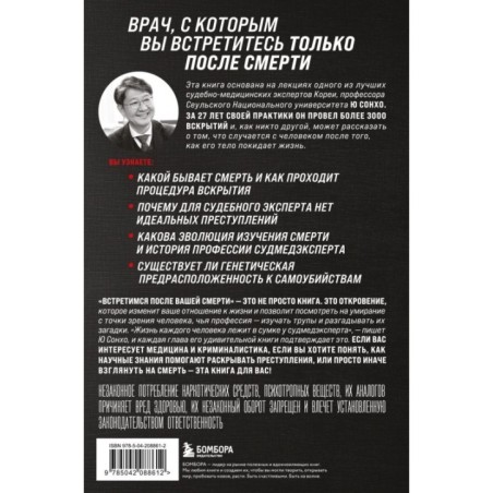 Встретимся после вашей смерти. Профессор судебной медицины о том, как мы умираем