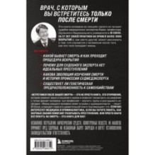 Встретимся после вашей смерти. Профессор судебной медицины о том, как мы умираем