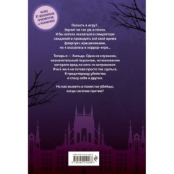 Выживание в роли горничной хоррор-игры. Том 1