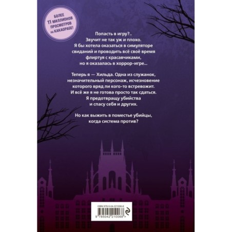 Выживание в роли горничной хоррор-игры. Том 1