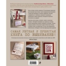Вышейте мне кота! 30 мурчащих проектов с французским шармом для любителей вышивки и котиков