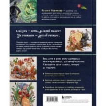 Вышивка крестом в тридевятом царстве. Кот Баюн, Хозяйка Медной горы и другие герои русских сказок