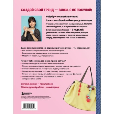 Вяжем крючком ОБВЕСЫ на сумки и рюкзаки. Лабубу, Стич, Крайбэби, Креветка и другие