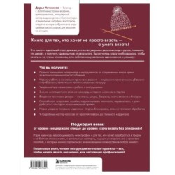 ВЯЗАНИЕ СПИЦАМИ. Иллюстрированный базовый курс