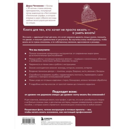 ВЯЗАНИЕ СПИЦАМИ. Иллюстрированный базовый курс