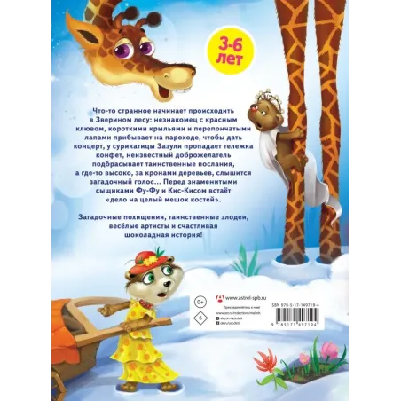 Ы-ы-ы, смешно! Фу-Фу и Кис-Кис идут по следу