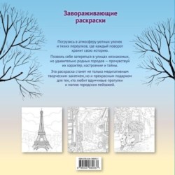 Гармония города. Атмосфера уютных улиц. Раскраска