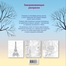Гармония города. Атмосфера уютных улиц. Раскраска