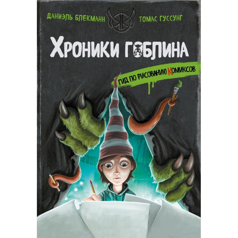 Гид по рисованию комиксов