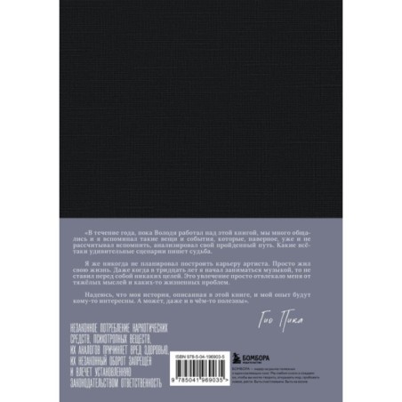 Гио Пика: с юга на север. Авторизованная биография