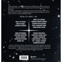 Глубокий космос. За пределы Солнечной системы, к краю Вселенной и началу времен