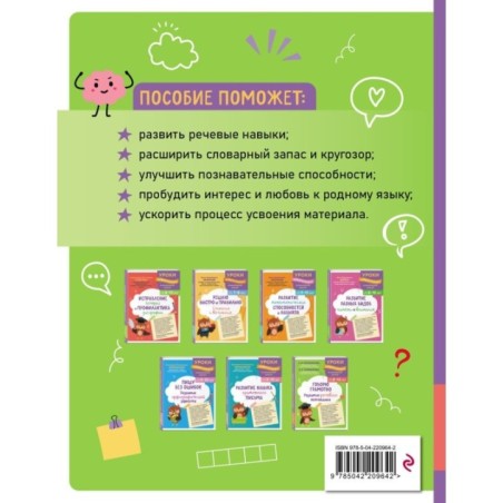 Говорю грамотно. Развитие речевого потенциала: для детей 8-10 лет