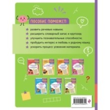 Говорю грамотно. Развитие речевого потенциала: для детей 8-10 лет