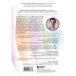 Голос: руководство пользователя. Анатомия, физиология и биомеханика голоса для вокалистов, педагогов и спикеров