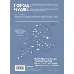 Город чудес. Мир, где сбываются мечты. Артбук