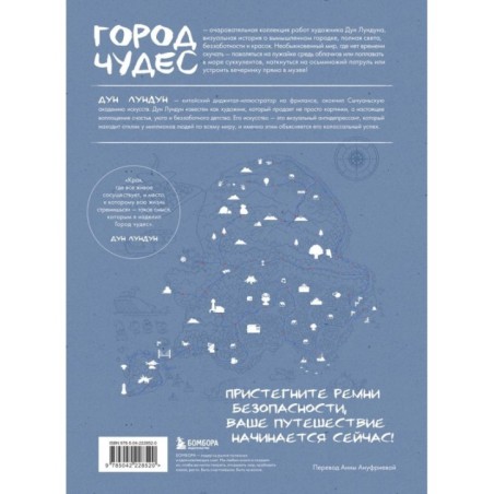 Город чудес. Мир, где сбываются мечты. Артбук