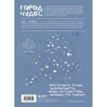 Город чудес. Мир, где сбываются мечты. Артбук