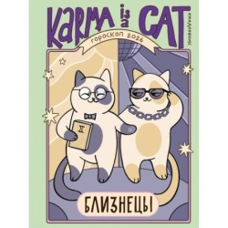 Гороскоп на 2026 год. Близнецы. Ежедневник (+ Лунный календарь, календарь затмений и ретроградных планет)