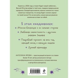 Гороскоп на 2026 год. Близнецы. Ежедневник (+ Лунный календарь, календарь затмений и ретроградных планет)
