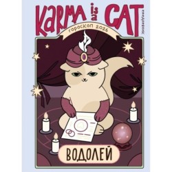 Гороскоп на 2026 год. Водолей. Ежедневник (+ Лунный календарь, календарь затмений и ретроградных планет)