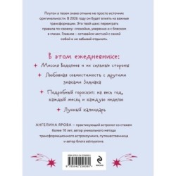 Гороскоп на 2026 год. Водолей. Ежедневник (+ Лунный календарь, календарь затмений и ретроградных планет)