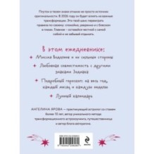 Гороскоп на 2026 год. Водолей. Ежедневник (+ Лунный календарь, календарь затмений и ретроградных планет)