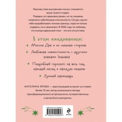 Гороскоп на 2026 год. Дева. Ежедневник (+ Лунный календарь, календарь затмений и ретроградных планет)