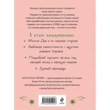 Гороскоп на 2026 год. Дева. Ежедневник (+ Лунный календарь, календарь затмений и ретроградных планет)