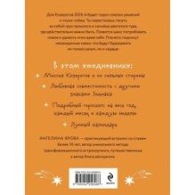 Гороскоп на 2026 год. Козерог. Ежедневник (+ Лунный календарь, календарь затмений и ретроградных планет)