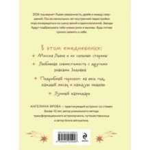 Гороскоп на 2026 год. Лев. Ежедневник (+ Лунный календарь, календарь затмений и ретроградных планет)