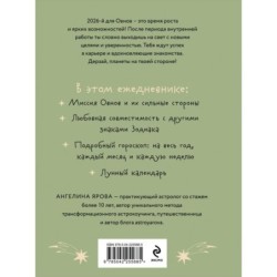 Гороскоп на 2026 год. Овен. Ежедневник (+ Лунный календарь, календарь затмений и ретроградных планет)