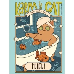 Гороскоп на 2026 год. Рыбы. Ежедневник (+ Лунный календарь, календарь затмений и ретроградных планет)