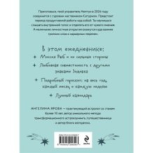 Гороскоп на 2026 год. Рыбы. Ежедневник (+ Лунный календарь, календарь затмений и ретроградных планет)