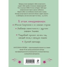Гороскоп на 2026 год. Скорпион. Ежедневник (+ Лунный календарь, календарь затмений и ретроградных планет)