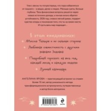 Гороскоп на 2026 год. Телец. Ежедневник (+ Лунный календарь, календарь затмений и ретроградных планет)