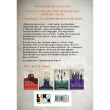 Грандиозная игра