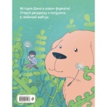 Дам из леса. Раскраска по вебтуну