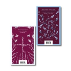 Две книги из религиозной трилогии Марии Корелли (комплект из 2 книг: Варавва и Скорбь сатаны)